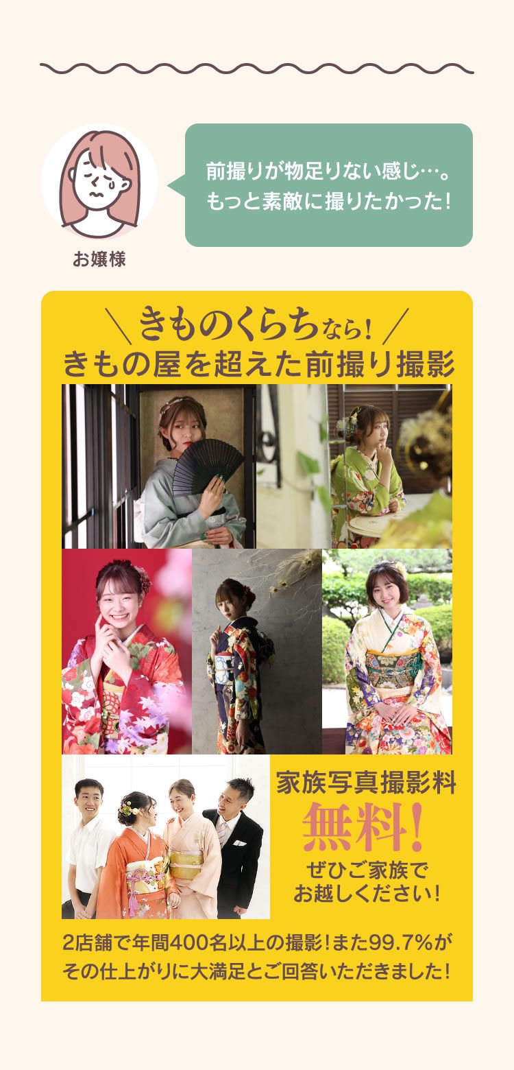 前撮りが物足りない感じ…。もっと素敵に撮りたかった！ - きものくらちなら！きもの屋を超えた前撮り撮影