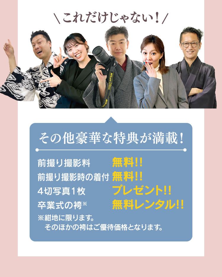 その他豪華な特典が満載！